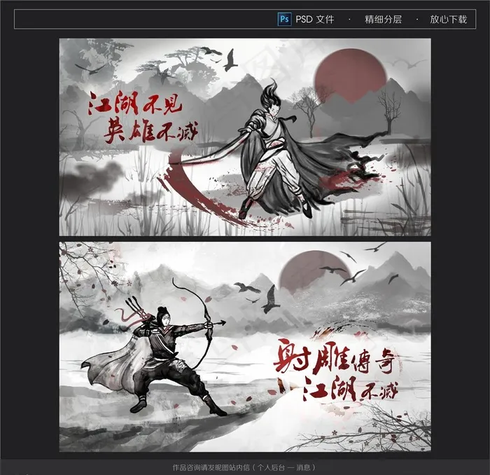武侠图片(3929x2300)psd模版下载