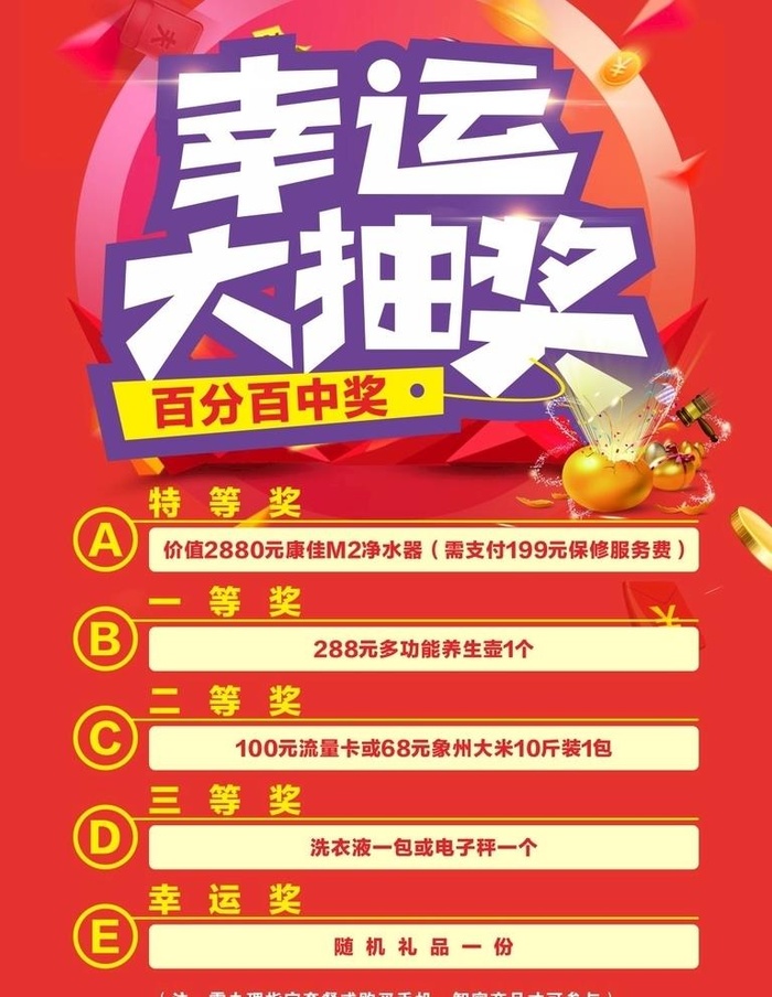 幸运大抽奖图片cdr矢量模版下载