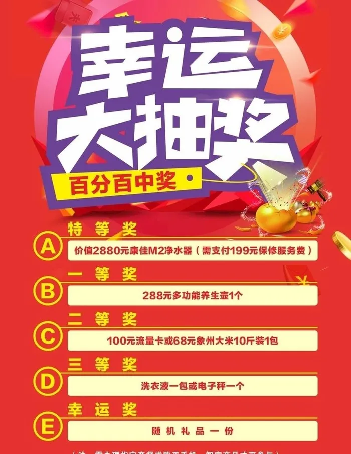 幸运大抽奖图片