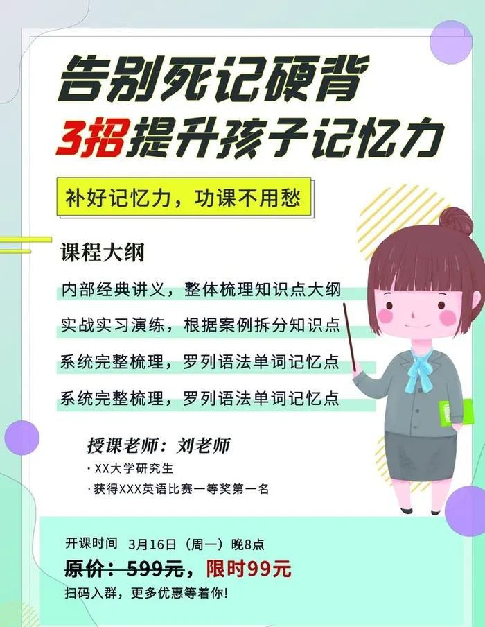 提高记忆力图片(3544x4725)psd模版下载
