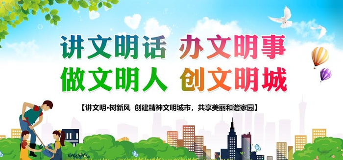 文明城市 图片(6000x3000)psd模版下载