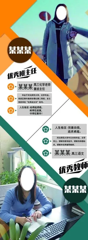 优秀教师  简介  展架图片
