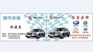 奔腾汽车名片图片