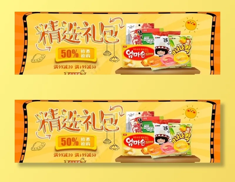 食品banner图片(1920x650)psd模版下载