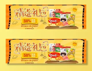 食品banner图片