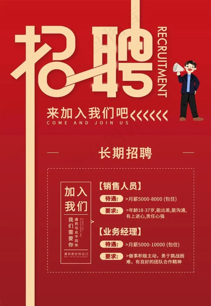 招聘图片psd模版下载