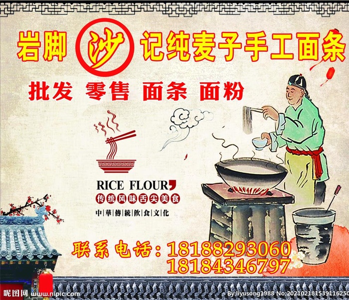 面条厂广告图片(7087x5906)psd模版下载