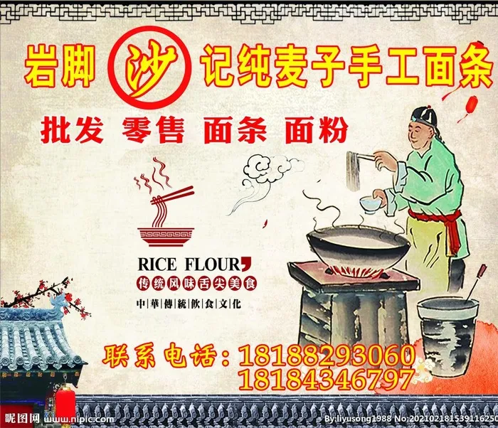 面条厂广告图片(7087x5906)psd模版下载