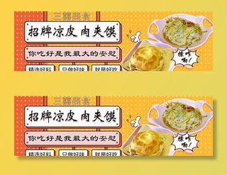 招牌凉皮肉夹馍海报图片