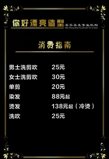 造型 美发价格表图片