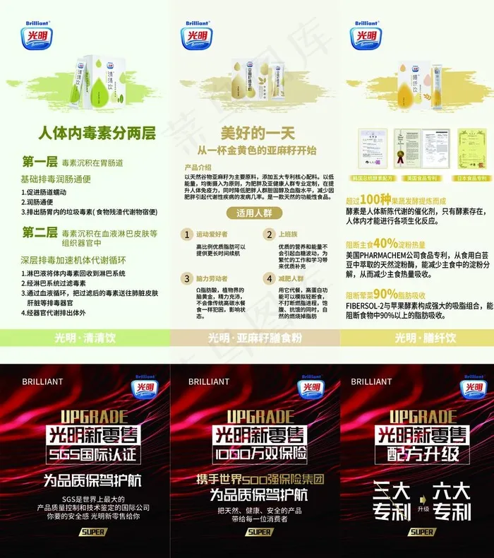 光明膳食粉图片psd模版下载