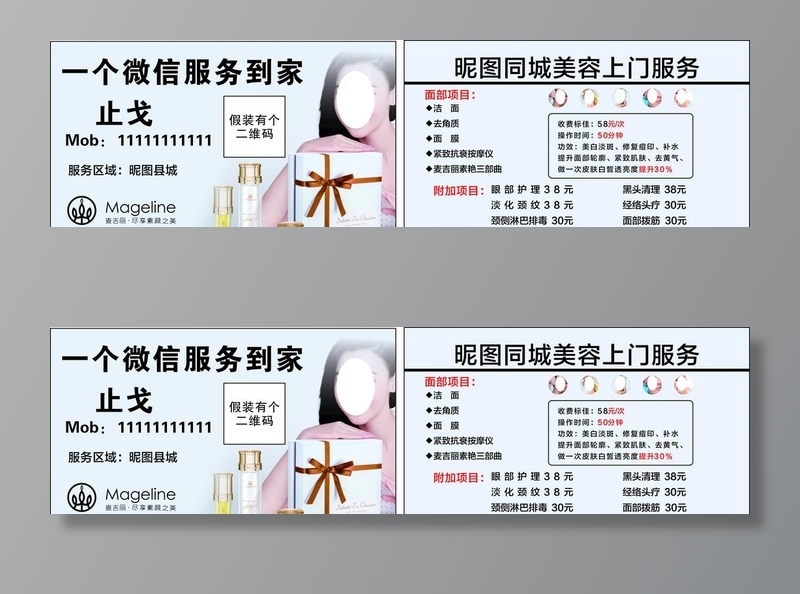 麦吉丽移动美容名片图片cdr矢量模版下载