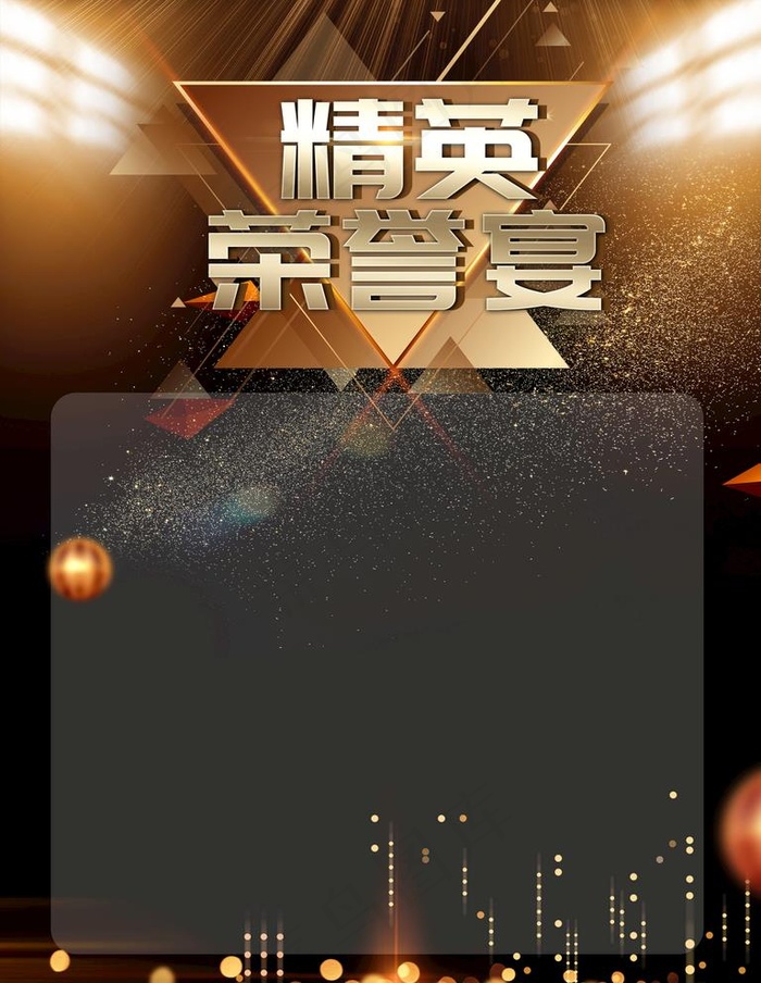 大气黑金精英荣誉榜设计图片(2362x3150)psd模版下载
