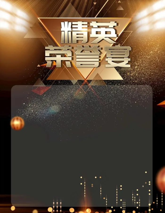 大气黑金精英荣誉榜设计图片(2362x3150)psd模版下载