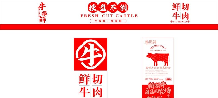牛很鲜门头图片