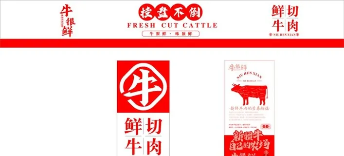 牛很鲜门头图片