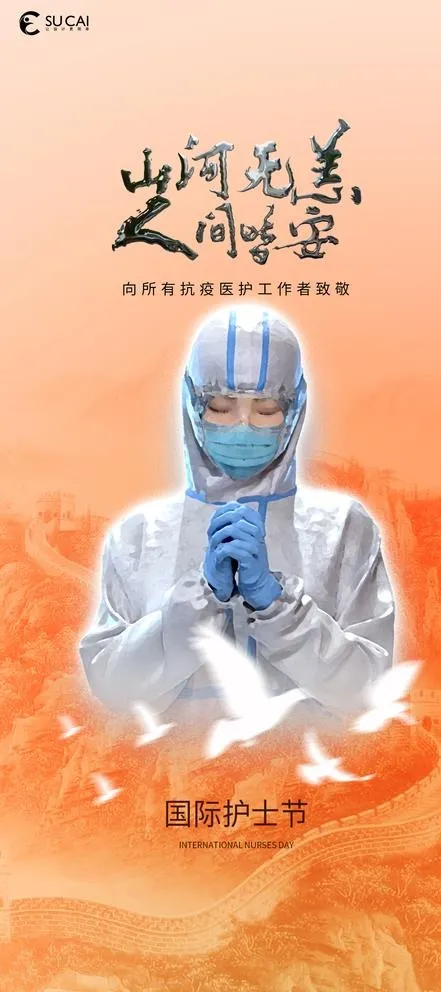 护士节图片(1181x2557)psd模版下载