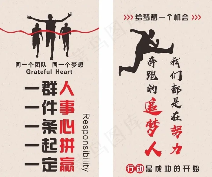 追梦人图片cdr矢量模版下载