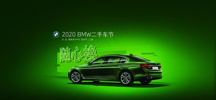 二手车节大图图片
