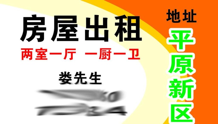 房屋出租-名片不干胶图片