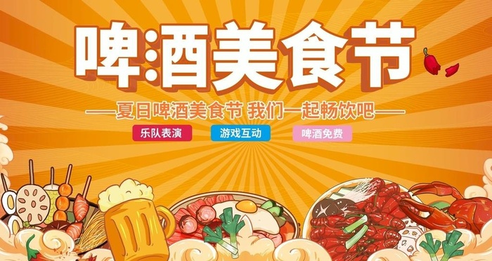 啤酒美食节图片(4700x2600)psd模版下载