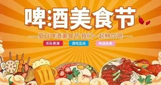 啤酒美食节图片