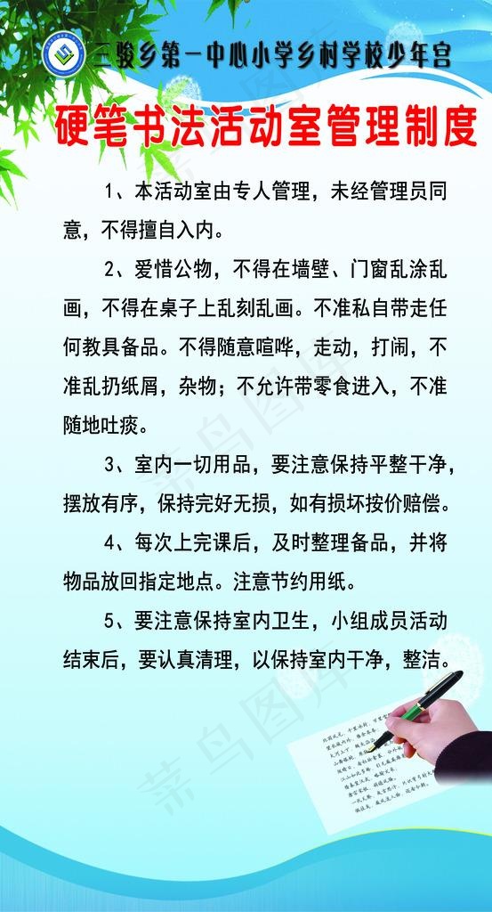 硬笔书法活动室制度图片