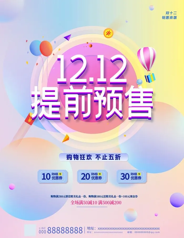 双12促销海报图片(3543x4724)psd模版下载