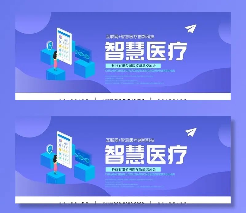 智慧医疗图片(4724x2067)psd模版下载