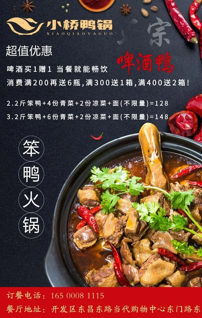 美食 啤酒鸭 火锅 海报图片psd模版下载