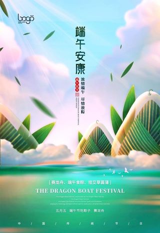 创意传统节日粽子端午五月节海报图片