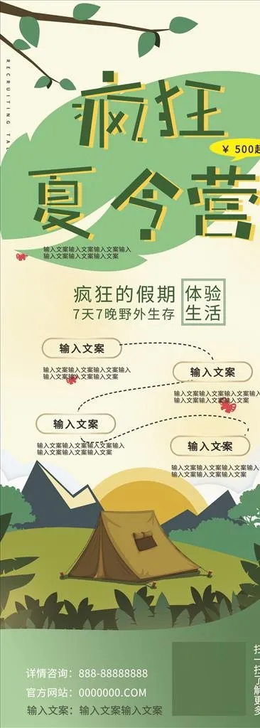夏令营展架图片(4134x10630)psd模版下载