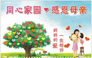 母亲节 许愿树图片