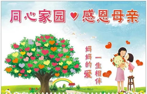 母亲节 许愿树图片 母亲节 许愿树图片