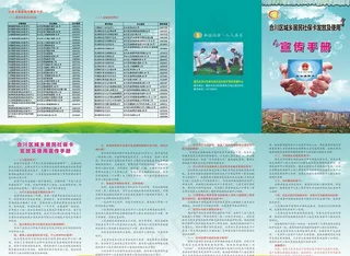 社保卡使用四折页图片