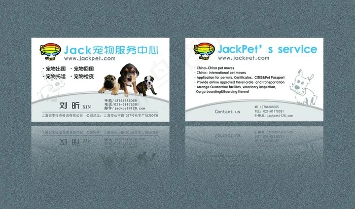 宠物名片图片psd模版下载