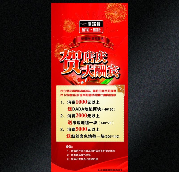 家具城周年庆展架图片