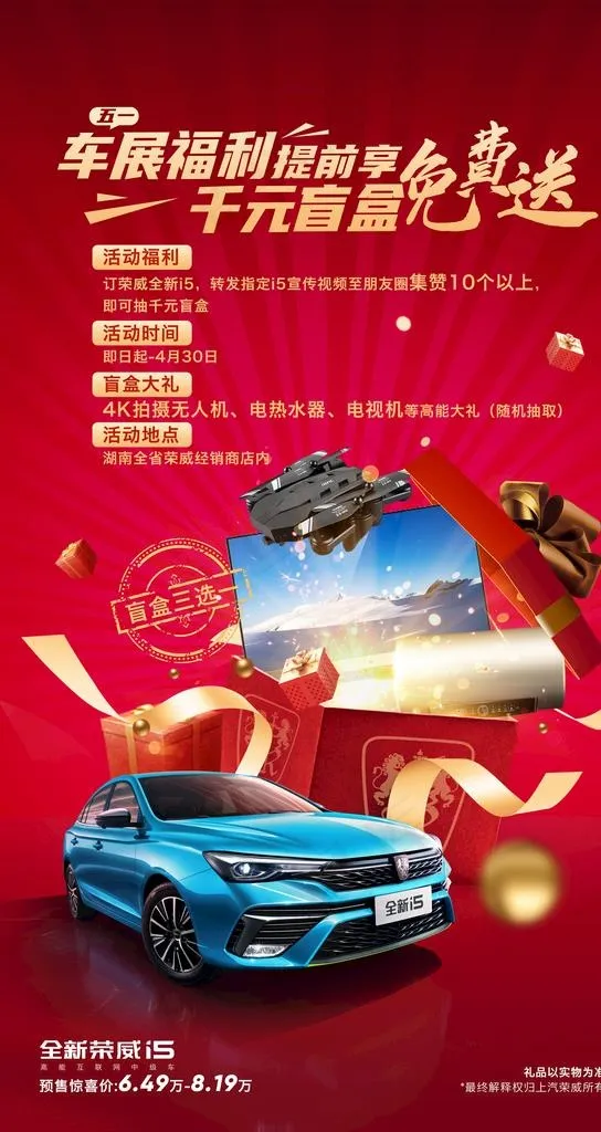 抽盲盒汽车促销海报图片psd模版下载
