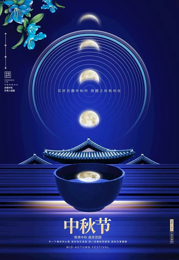 中秋节图片(3543x5315)psd模版下载