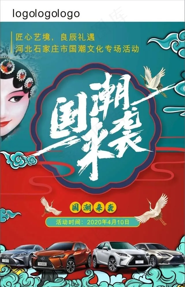 国潮来袭图片cdr矢量模版下载