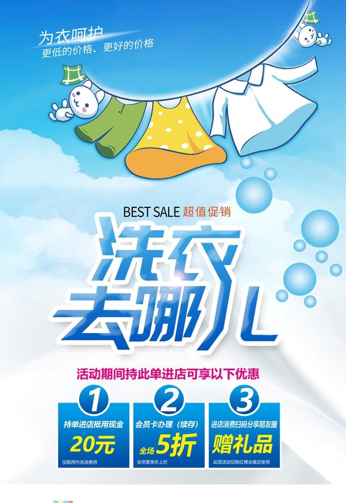 洗衣店图片(2126x3189)psd模版下载
