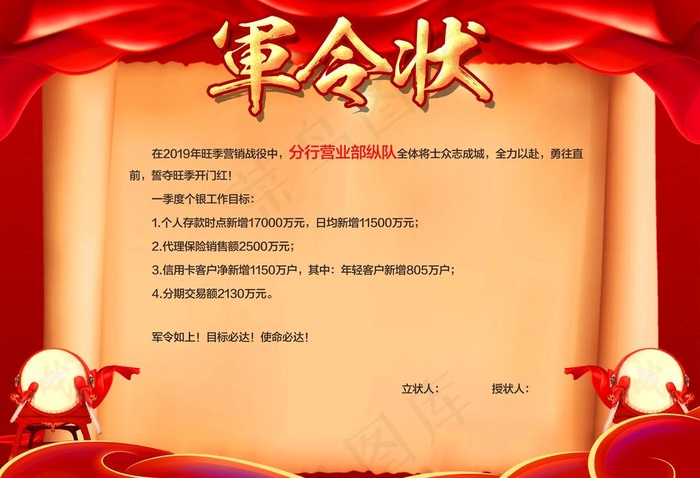 军令状图片(5512x3937)psd模版下载