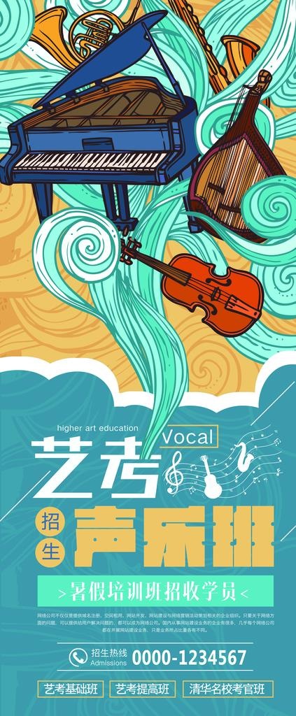 音乐培训海报图片(3149x7087)psd模版下载