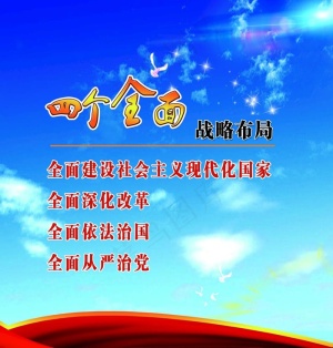 四个全面图片
