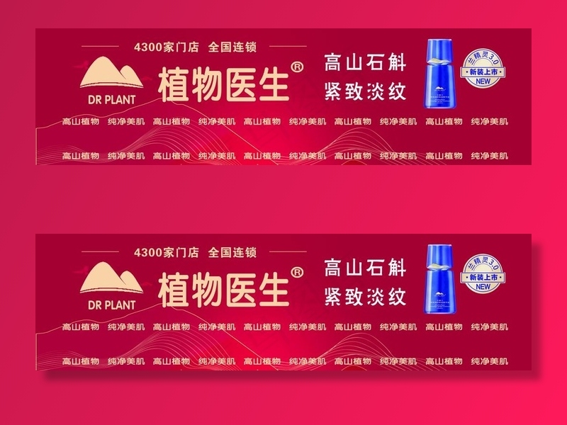 植物医生图片(8957x2756)psd模版下载
