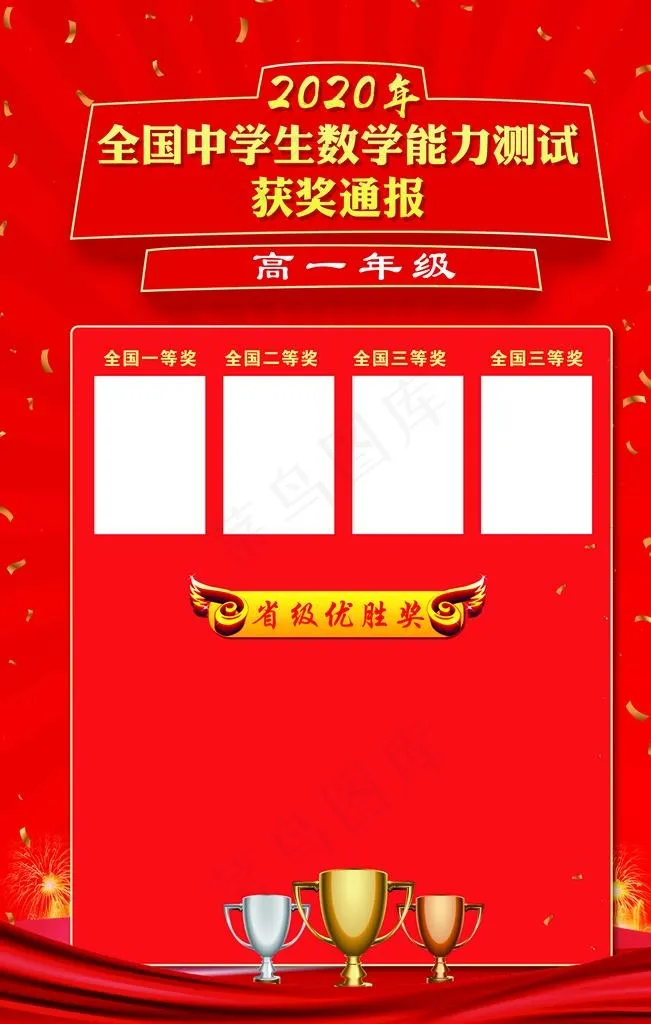 竞赛光荣榜图片psd模版下载