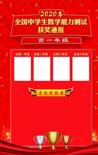 竞赛光荣榜图片