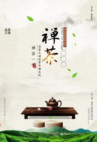 茶叶海报素材图片