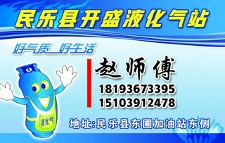 液化气名片图片