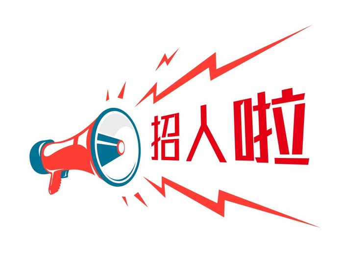 卡通小喇叭卡通招聘喇叭素材图片